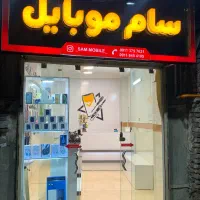 سام موبایل گرگان