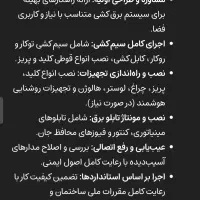 عرضه و نصب پکیج‌های کامل سیستم برق ساختمان|مصالح و تجهیزات ساختمان|نهاوند, |دیوار