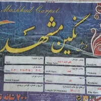 قالی در حد نو|فرش|ویسیان, |دیوار