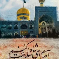 کاروان مشهد ویژه تیرماه با قطار و اتوبوس|تور و چارتر|قم, مجیدیه|دیوار