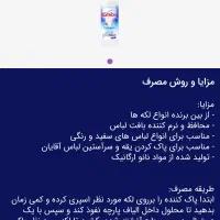 شوینده و محصولات نانو|مواد شوینده و دستمال کاغذی|ایلام, |دیوار