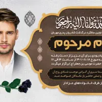 اگهی ترحیم اعلامیه|خدمات رایانه‌ای و موبایل|اهواز, نادری|دیوار