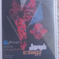 فرمول بیست دینی یازدهم