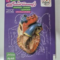 کتاب تست کنکور تجربی کاملا نو