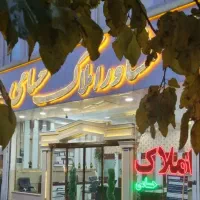 109-متری-تحویل-1ساله-اسماعیل-پور-حسامی