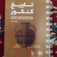 کتاب کنکور انسانی با تخفیف|کتاب و مجله آموزشی|مهاجران, |دیوار