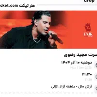 کنسرت مجید رضوی