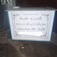 میز خیاطی