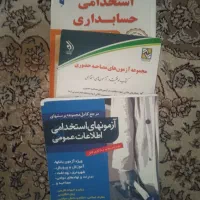 کتابهای استخدامی حسابداری|کتاب و مجله آموزشی|شهریار, یوسف آباد صیرفی|دیوار