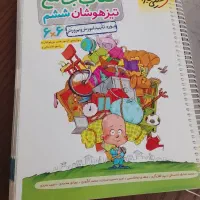 کتاب تیزهوشان خیلی سبز ششم ابتدایی