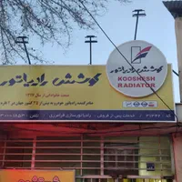 رادیاتور سازی|خدمات موتور و ماشین|اصفهان, هفتون|دیوار