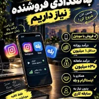 بازاریابی و فروش آنلاین