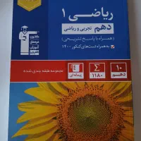 ۱۱عدد کتاب کمکدرسی پایه دهم (دروس عمومی و تخصصی)|کتاب و مجله آموزشی|تبریز, |دیوار