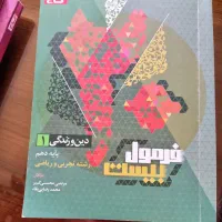 فرمول بیست دین وزندگی دهم ویژه امتحان نهایی