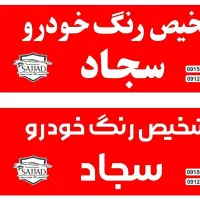 تابلوسازی کاوه بابیش از ۳۰سال سابقه