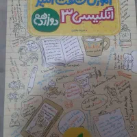 مربوط به دوازدهم انسانی|کتاب و مجله آموزشی|شیراز, ترمینال باربری|دیوار