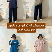 ست تیشرت شلوار الو