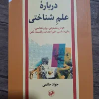 درباره علم شناختی جواد حاتمی