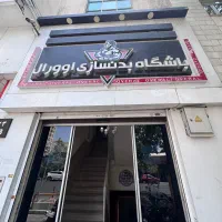 استخدام کارگر و سرایدار نظافت باشگاه