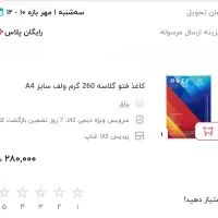 کاغذ چاپ عکس برند ولف گلاسه ۲۶۰ گرمی ۴۸ عددی|لوازم التحریر|تهران, چیتگر جنوبی|دیوار