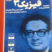 انواع کتاب درسی جامع تجربی دوره دوم متوسطه قلم چی|کتاب و مجله آموزشی|تهران, شیوا|دیوار