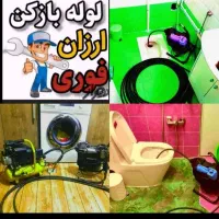 چاهبازکن منصف فنرزن فنرزنی بازکردن گرفتگی کف قیمت|خدمات پیشه و مهارت|تهران, جمهوری|دیوار