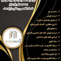 بازسازی/ نوسازی / دکوراسیون/ نما/ مشارکت