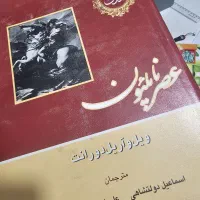 تاریخ تمدن ویل دورانت ۱۳ جلد کامل