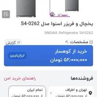 یخچال فریزر اسنوا آکبند|یخچال و فریزر|تهران, طرشت|دیوار