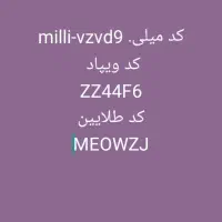 کد بزن هر کدوم بهت ۸۰ تومن میده واقعیه با