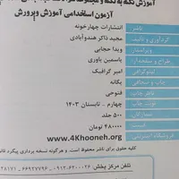 کتاب حیطه عمومی استخدامی آموزش وپرورش|کتاب و مجله آموزشی|اسلام‌شهر, |دیوار