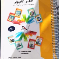 کتاب کنکور فنی