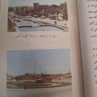 کتابچه تاریخی کرمانشاه|کتاب و مجله تاریخی|کرمانشاه, |دیوار