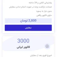 فروش خدمات شبکه های مجازی|خدمات رایانه‌ای و موبایل|تهران, هلال احمر|دیوار