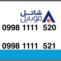 سیم کارت رند شاتل       زیر قیمت سایت شاتل