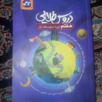 گام به گام هفتم