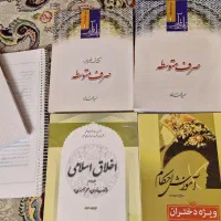 کتب حوزه
