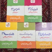 شب امتحان خیلی سبز دوازدهم رشته ریاضی