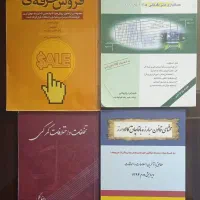 تعدادی کتاب رشته گمرک و عمومی|کتاب و مجله آموزشی|قشم, |دیوار
