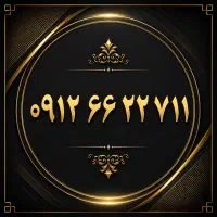فروش خط ۹۱۲