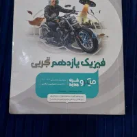 کتاب|کتاب و مجله آموزشی|اهواز, کیانشهر|دیوار