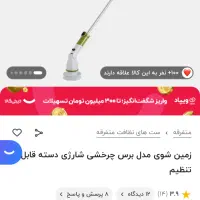 اسکرابر یا تمیز کننده(فرچه) اتوماتیک|لوازم نظافت|مشهد, هنرستان|دیوار