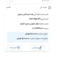 فروش امتیاز رسالت هر ۱میلیون امتیاز مبلغ150ت|خدمات مالی، حسابداری، بیمه|یزد, |دیوار