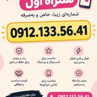 فروش شماره همراه اول کد ۱