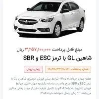 شاهین GL دنده ای، مدل۱۴۰۵ فوری