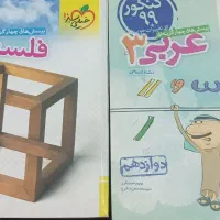 کتاب عربی و فلسفه پایه 12