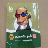 کتاب کار فیزیک دهم سیر تا پیاز گاج