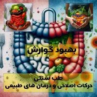 سیاتیک،حجامت،طب سنتی،مفاصل،حرکات اصلاحی|خدمات آرایشگری و زیبایی|اصفهان, ارداجی|دیوار