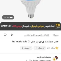 لامپ rgb اسپیکر دار
