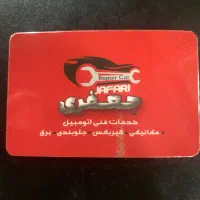استخدام شاگرد مکانیک نیرو کار